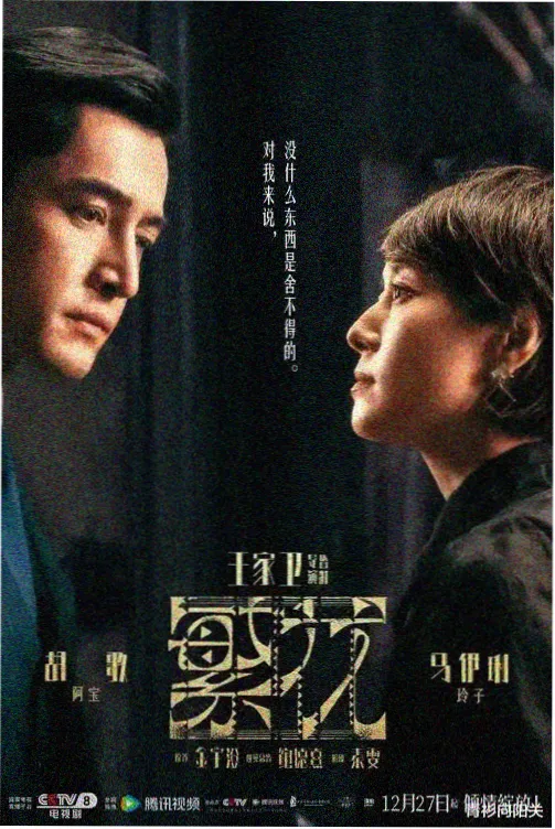 66影院 长夜将明 剧集海报